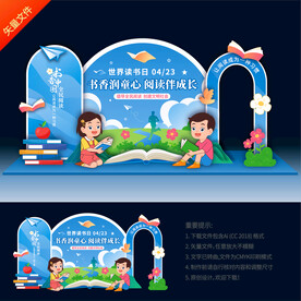 世界读书日美陈