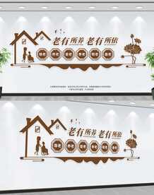 养老院文化墙