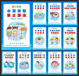 防溺水