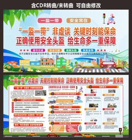 交通安全宣传栏