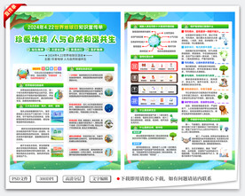 世界地球日宣传单