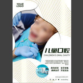儿童口腔医疗