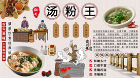 汤粉王