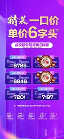 精装特惠一口价单价6字头海报