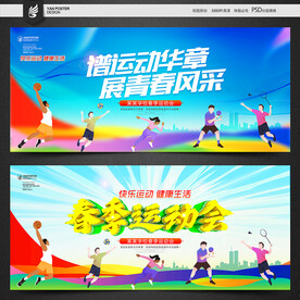 运动会