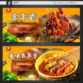 串串香