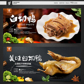 白切鸭