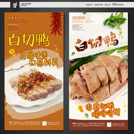 白切鸭