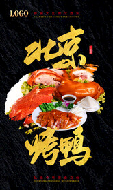 北京烤鸭