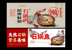 石锅鱼