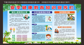 夏季健康教育知识
