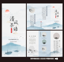 天青水墨古风三折页