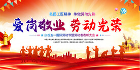 五一劳动节舞台背景