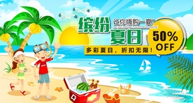 夏季海报