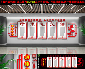 道德大讲堂文化墙