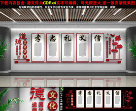 道德大讲堂文化墙