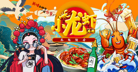 国潮小龙虾背景墙