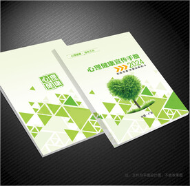 心理健康封面