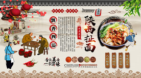 陕西扯面背景墙