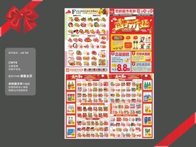 超市盛大开业dm海报
