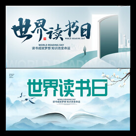 世界读书日