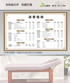 足浴按摩消费指南价目表菜单