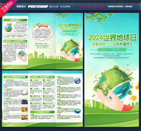 世界地球日三折页