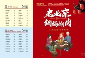 老北京铜锅涮肉菜单