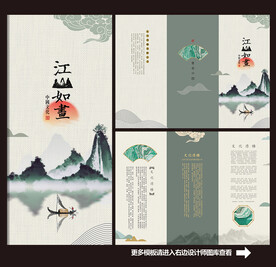 墨绿色中国风三折页