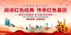 阅读红色经典