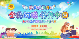 世界读书日展板