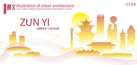 遵义城市建筑剪影