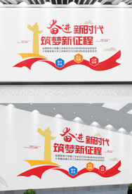 两会党建文化墙