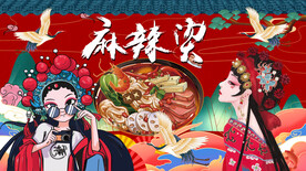 国潮麻辣烫