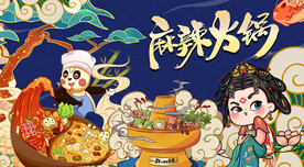 麻辣火锅
