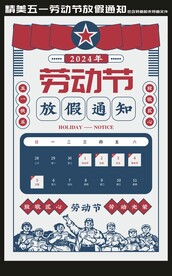 2024年51劳动节放假通知