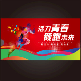运动会海报