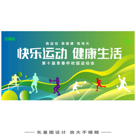 学校运动会背景