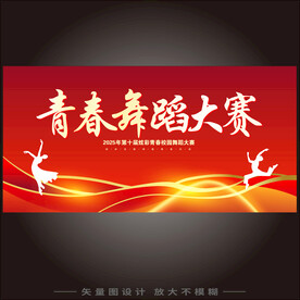舞蹈比赛