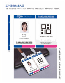 胸牌工作证