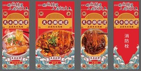 天水麻辣烫海报灯箱设计
