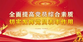 党建背景