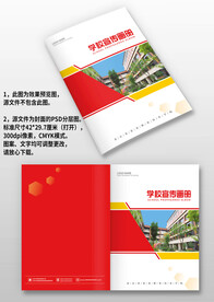 红色学校招生教育手册画册封面