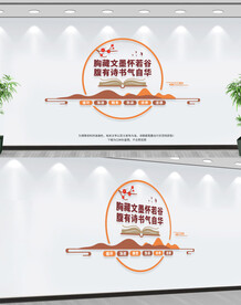 阅读文化墙