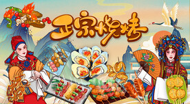 工装烧烤背景墙