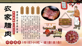 农家腊肉