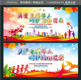 关爱未成年人 呵护祖国花朵