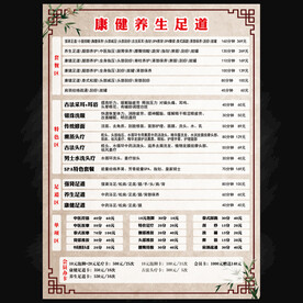 康健养生足浴价格表