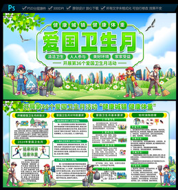 爱国卫生月