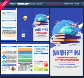 全国知识产权宣传周三折页